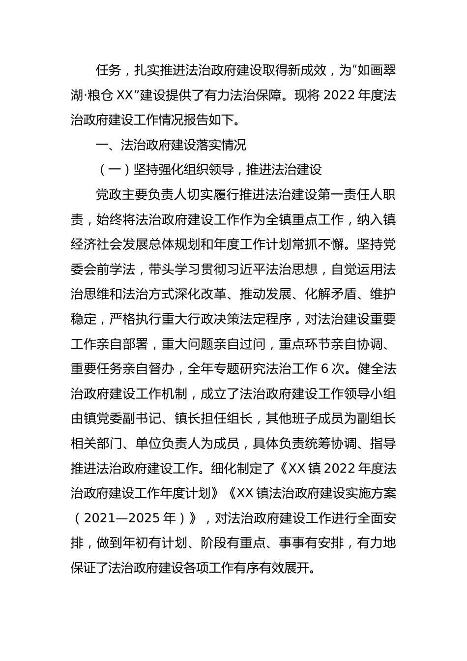 县2022年度法治政府建设情况报告汇编（7篇）.docx_第3页