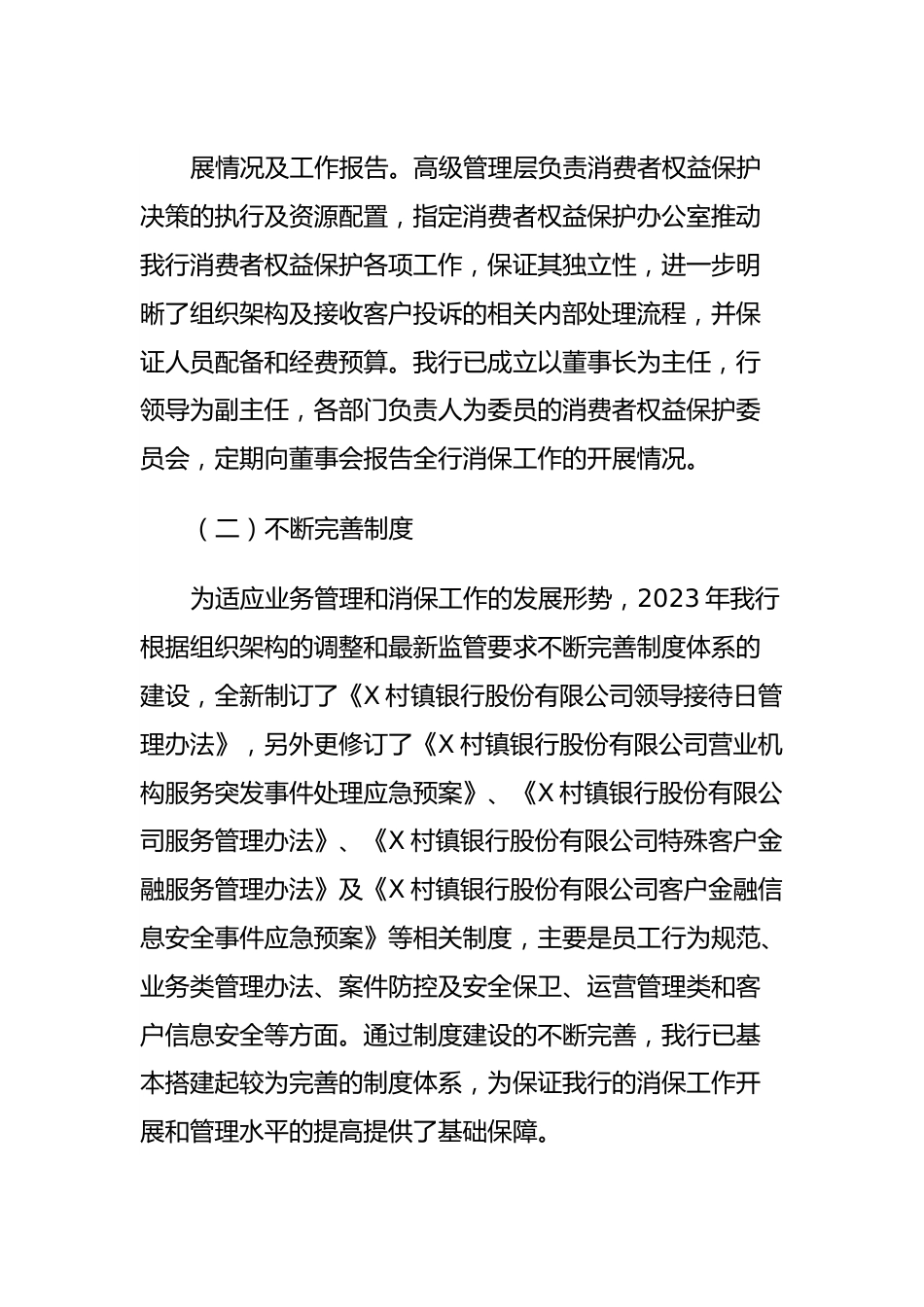 关于某村镇银行2023年度消费投诉工作情况的报告.docx_第3页