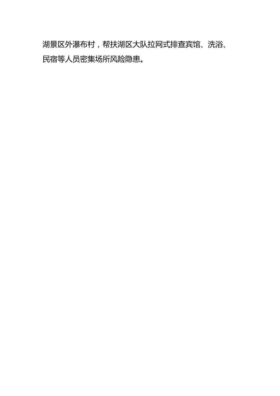 关于全力做好景区火灾防控工作情况的报告.docx_第2页