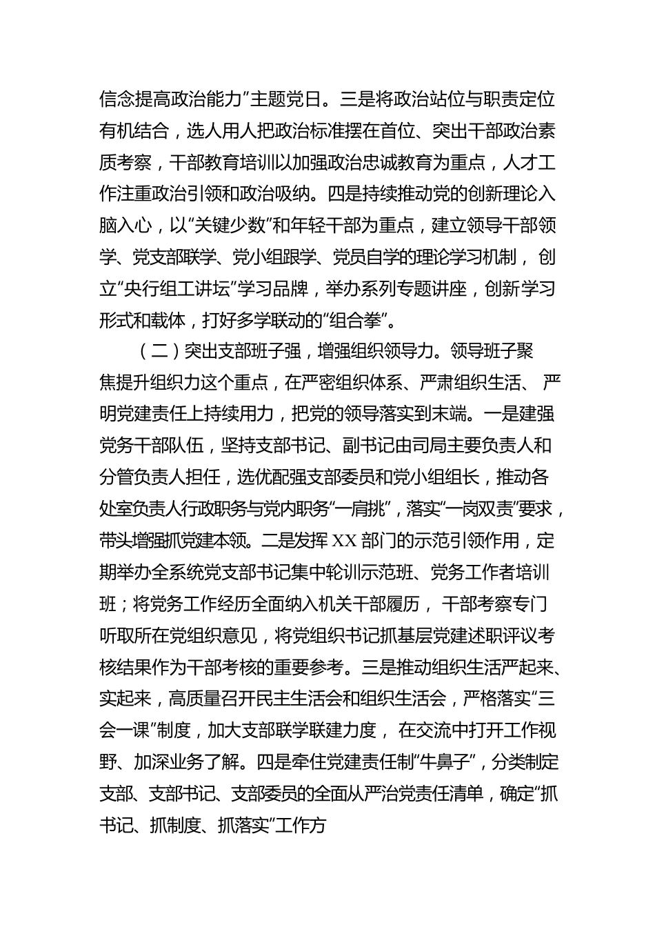 某支部建“四强”增“四力”推进基层党组织建设工作报告.docx_第2页