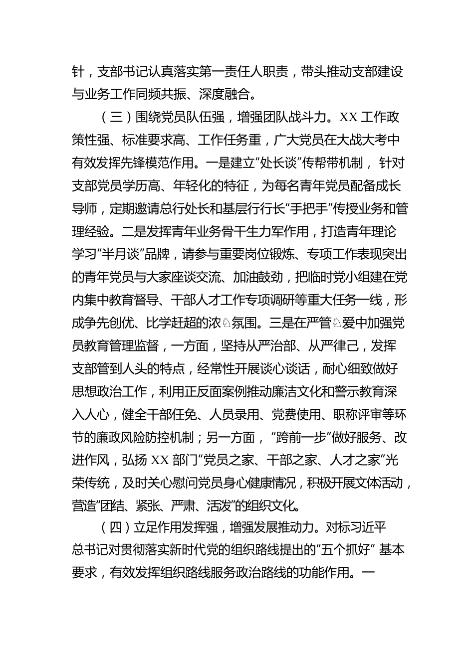 某支部建“四强”增“四力”推进基层党组织建设工作报告.docx_第3页