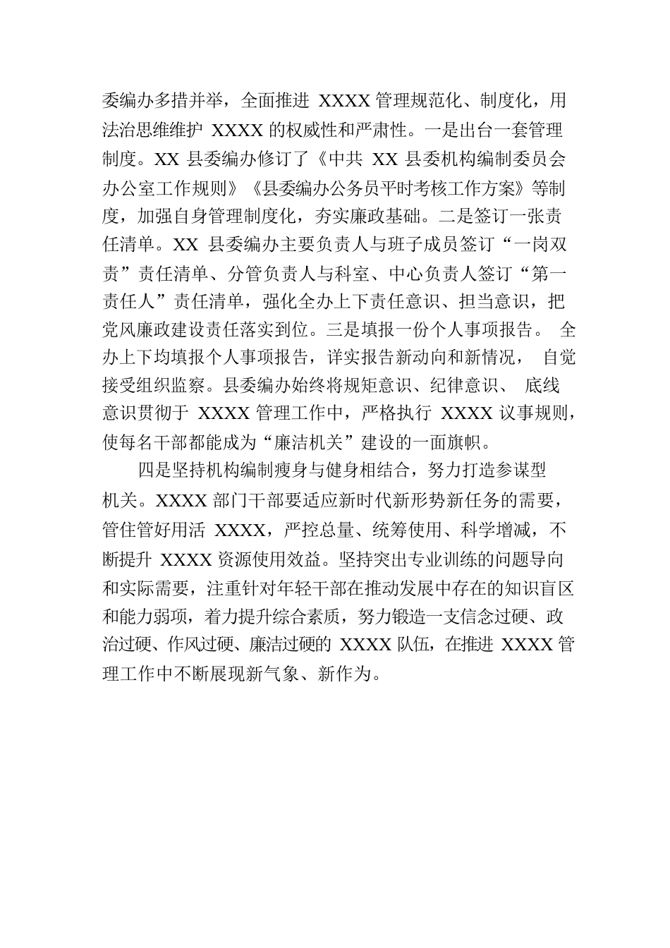 转作风提士气争一流努力打造“四型”机关.docx_第2页