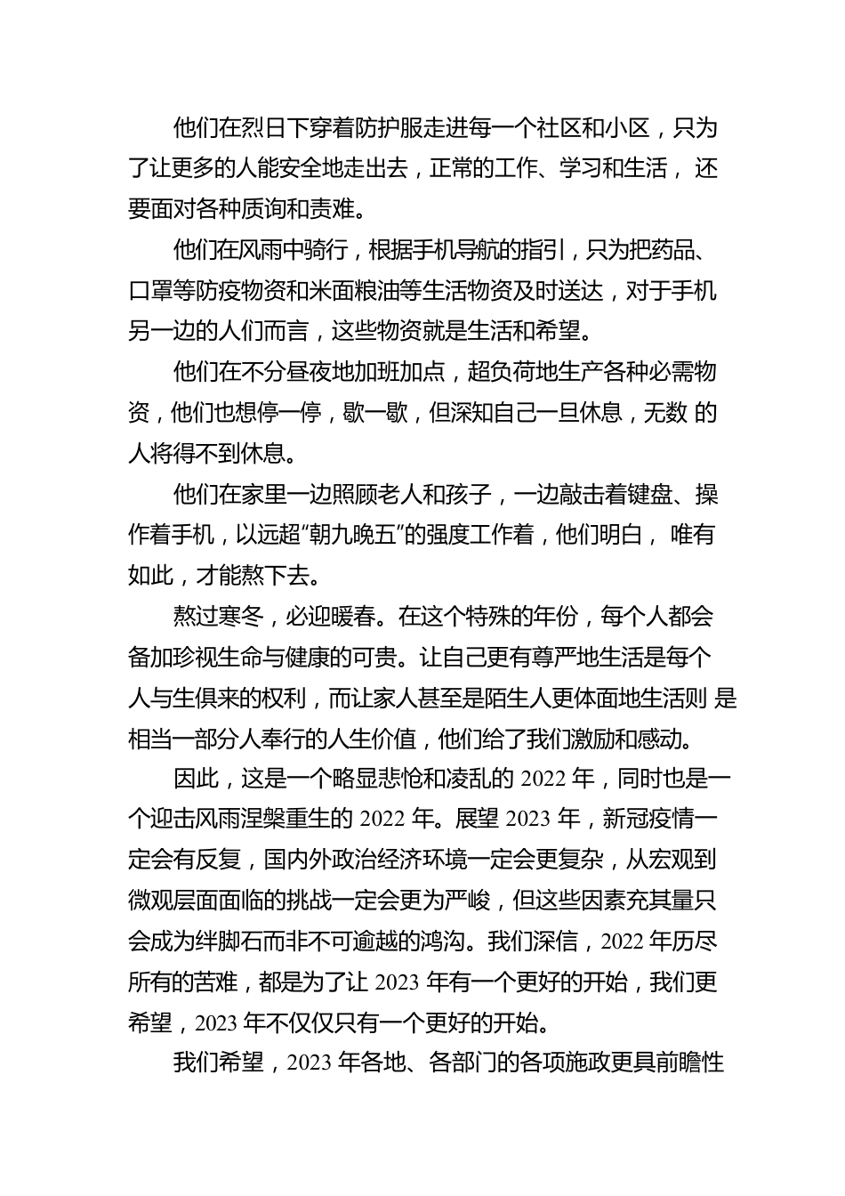 新年献词｜请记住艰难时的美好，温暖我们逐光奔跑！.docx_第2页