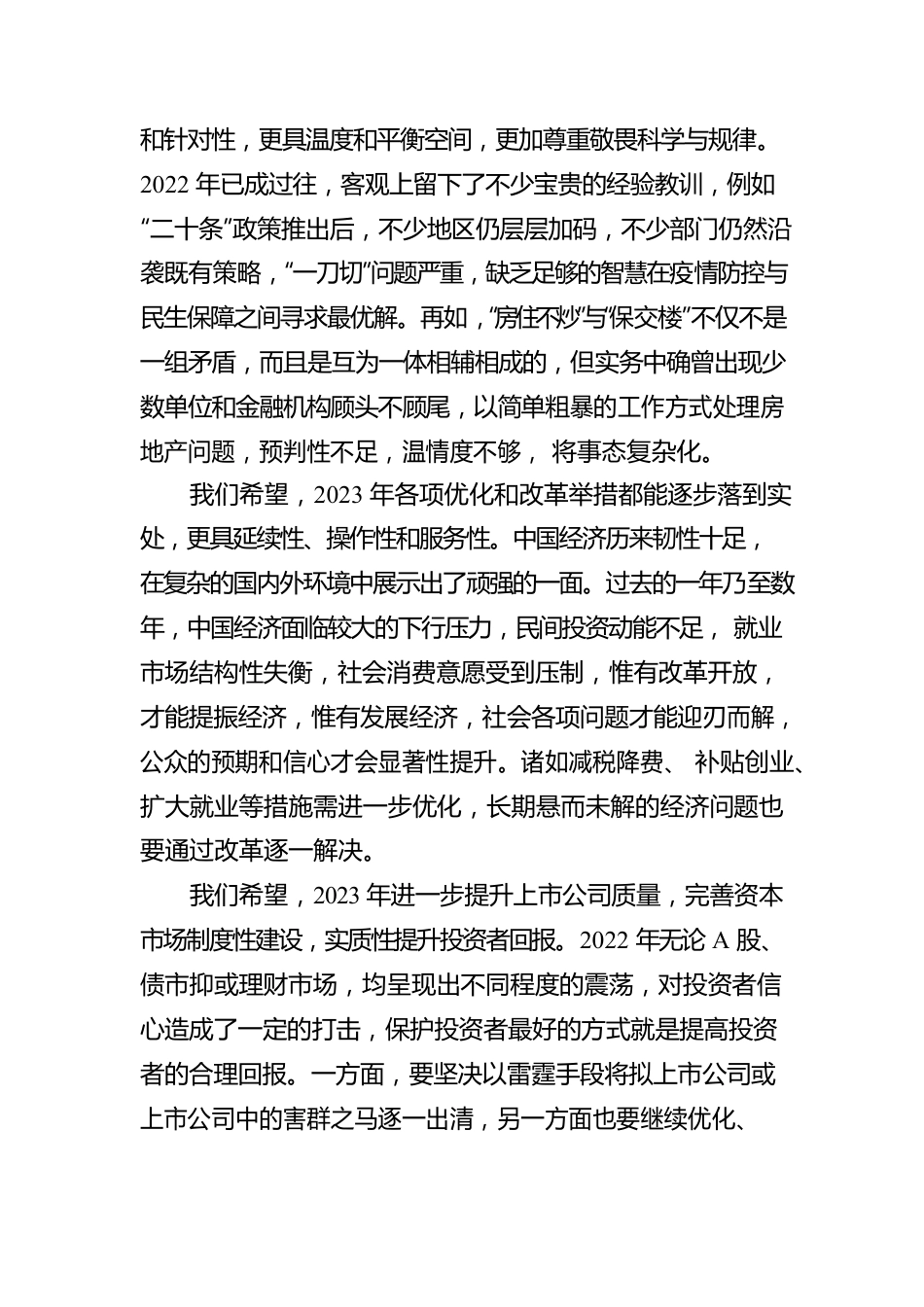 新年献词｜请记住艰难时的美好，温暖我们逐光奔跑！.docx_第3页