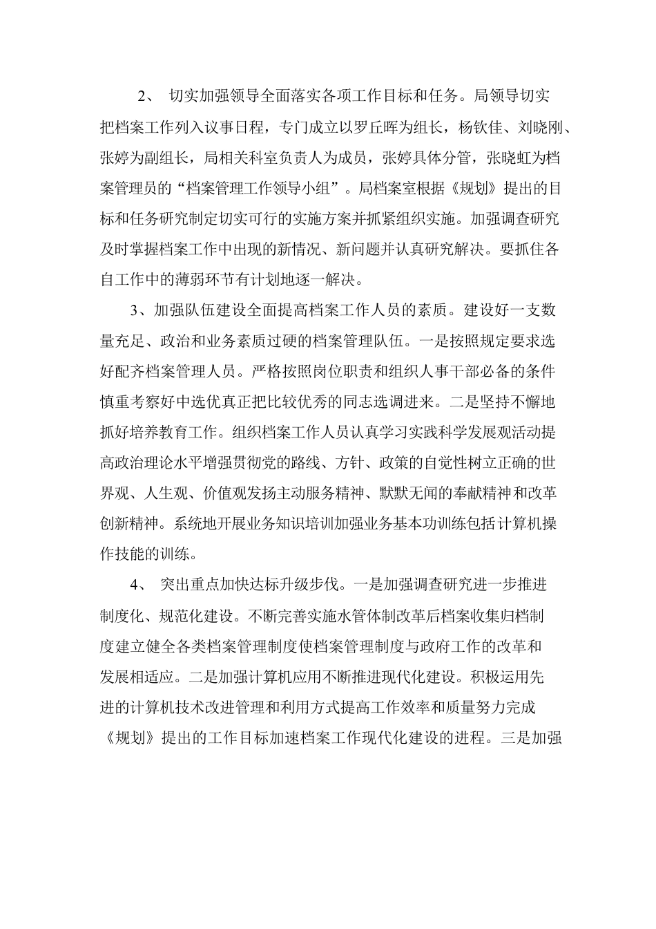 档案工作发展规划.docx_第3页