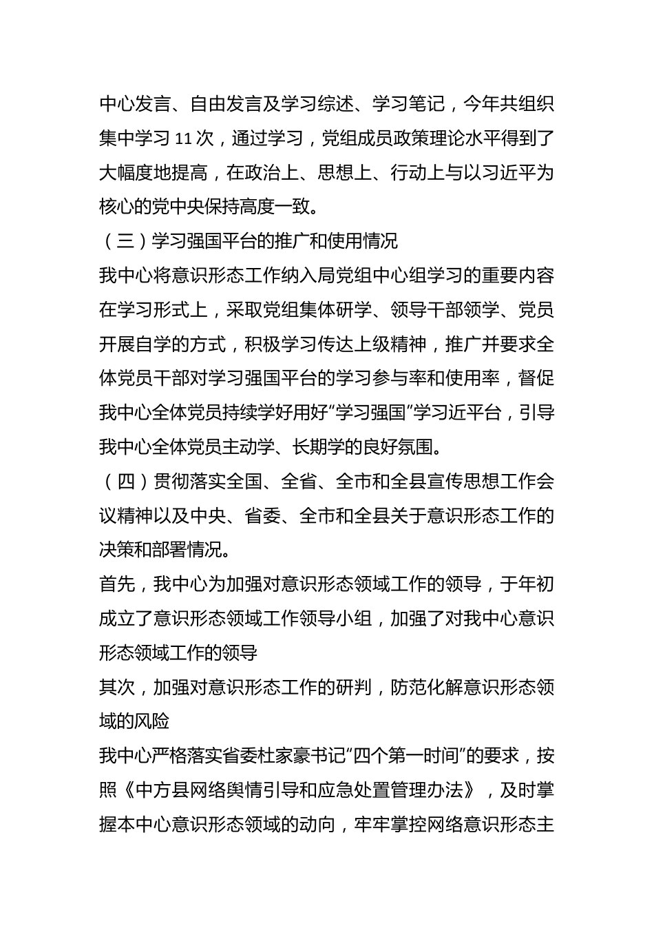 (8篇)意识形态工作责任制落实情况报告材料.docx_第3页