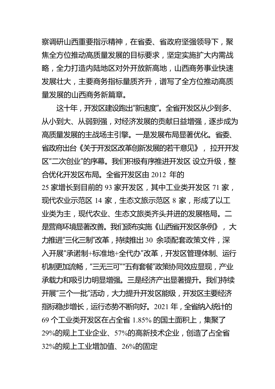 山西这十年丨省商务厅专场新闻发布会.docx_第2页