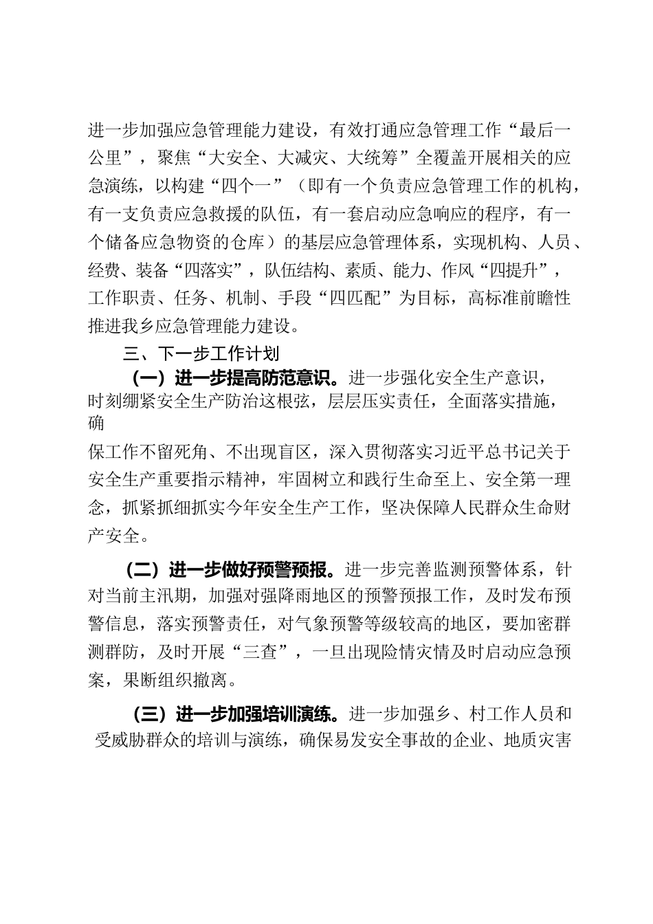崇德乡人民政府关于“两个行动”综合督查反馈问题整改情况的报告.docx_第3页