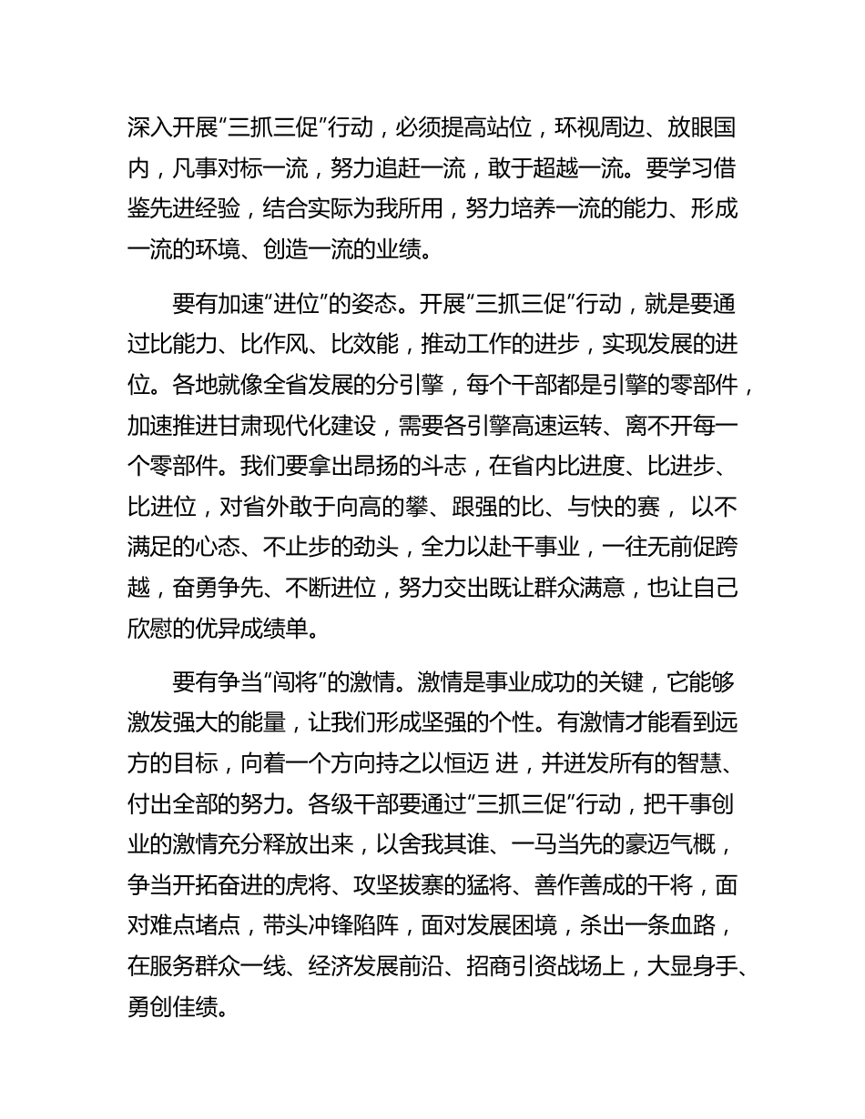 跳起摸高加力推进——五论深入开展“三抓三促”行动.docx_第2页
