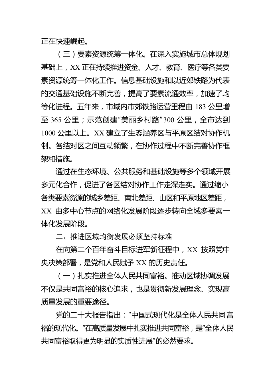 市全面推进区域均衡发展工作报告.docx_第3页