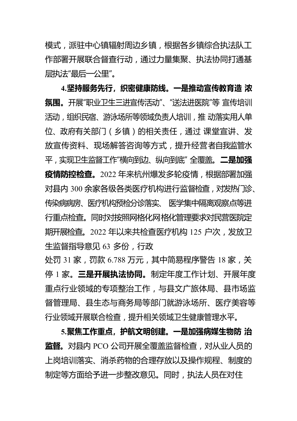 XX县2022年度法治政府建设年度报告（20221123）.docx_第3页