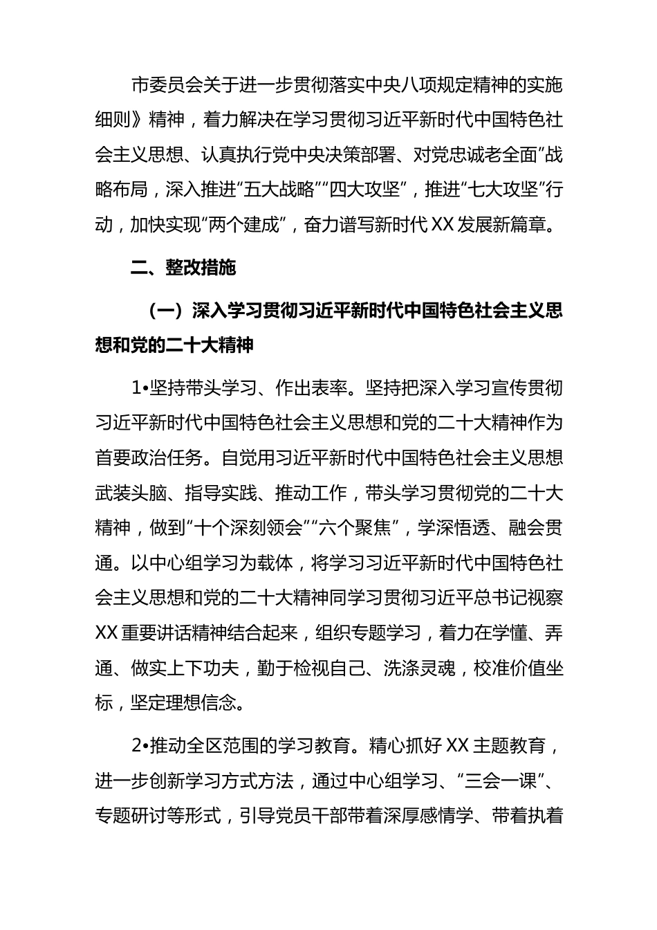 (3篇)2023年度民主生活会整改落实方案及整改落实情况报告共.docx_第2页
