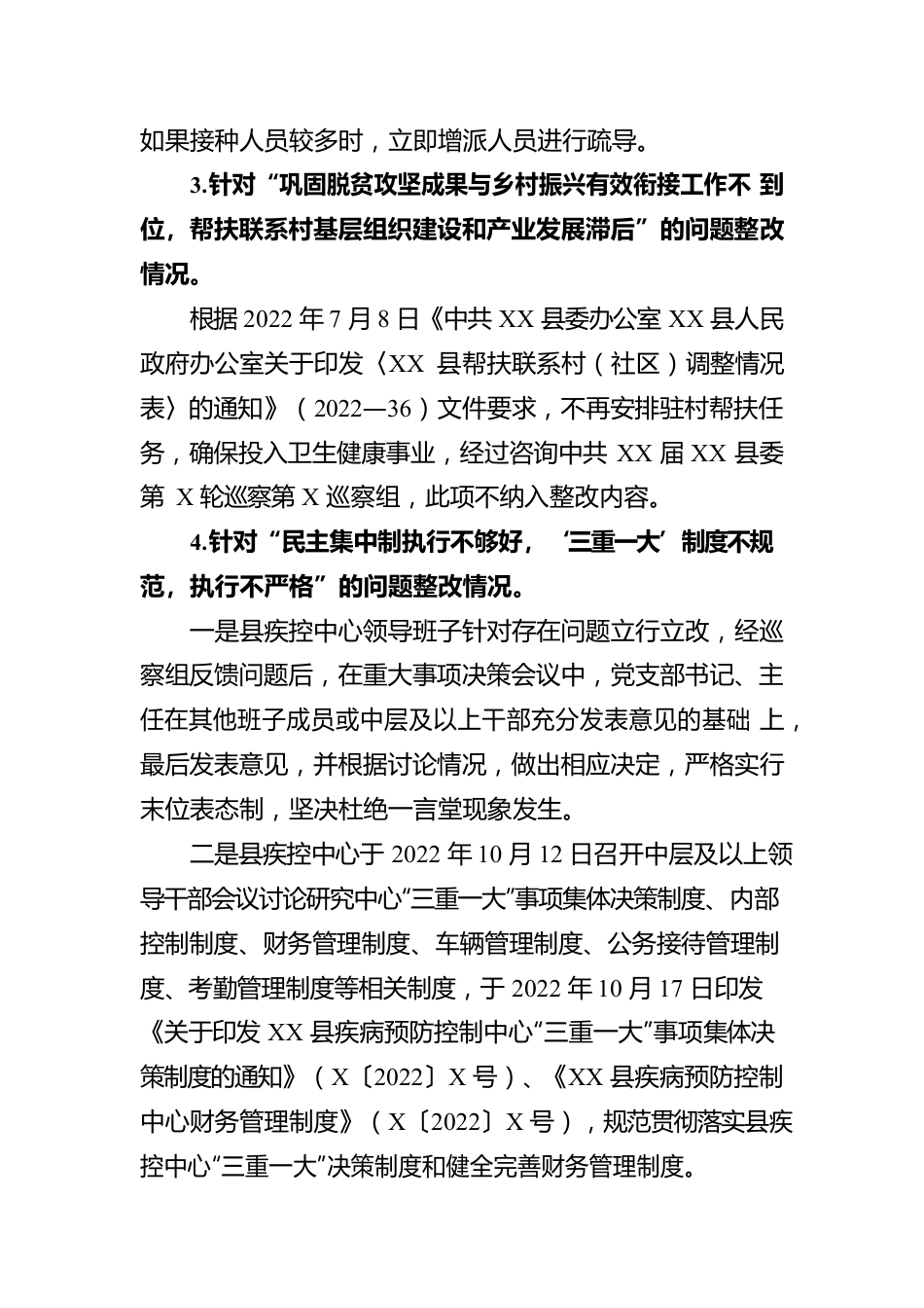 XX县疾控中心关于巡察整改进展情况的报告.docx_第3页