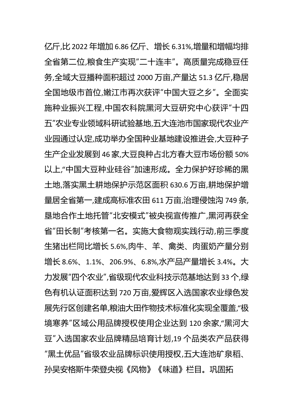 2024年黑河市政府工作报告.docx_第3页