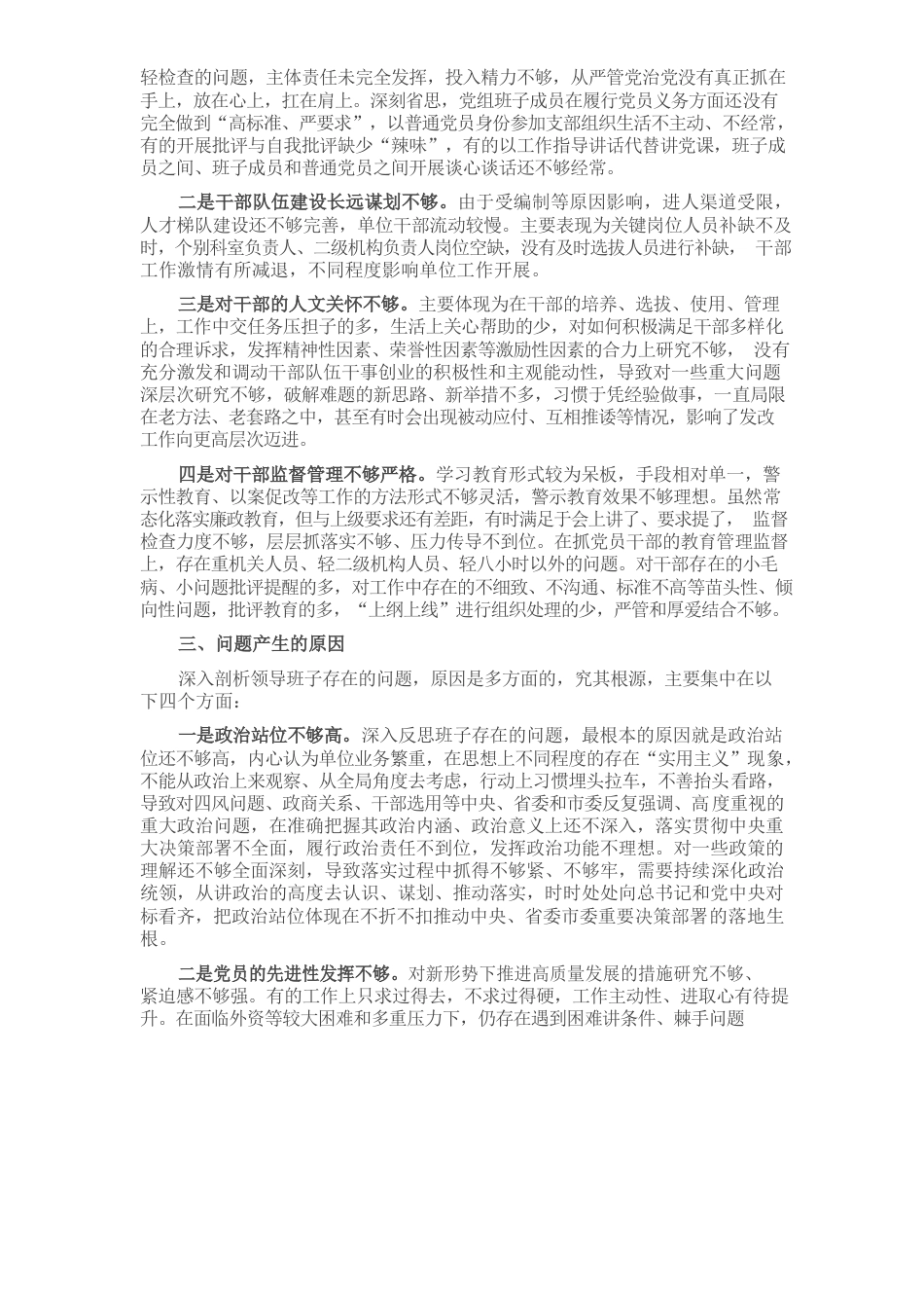 X局党组以案促改专题民主生活会召开情况报告​​​​​​​​​​​​​​​.docx_第2页