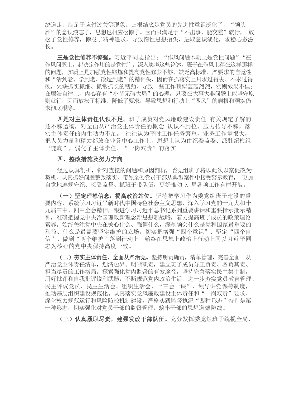 X局党组以案促改专题民主生活会召开情况报告​​​​​​​​​​​​​​​.docx_第3页
