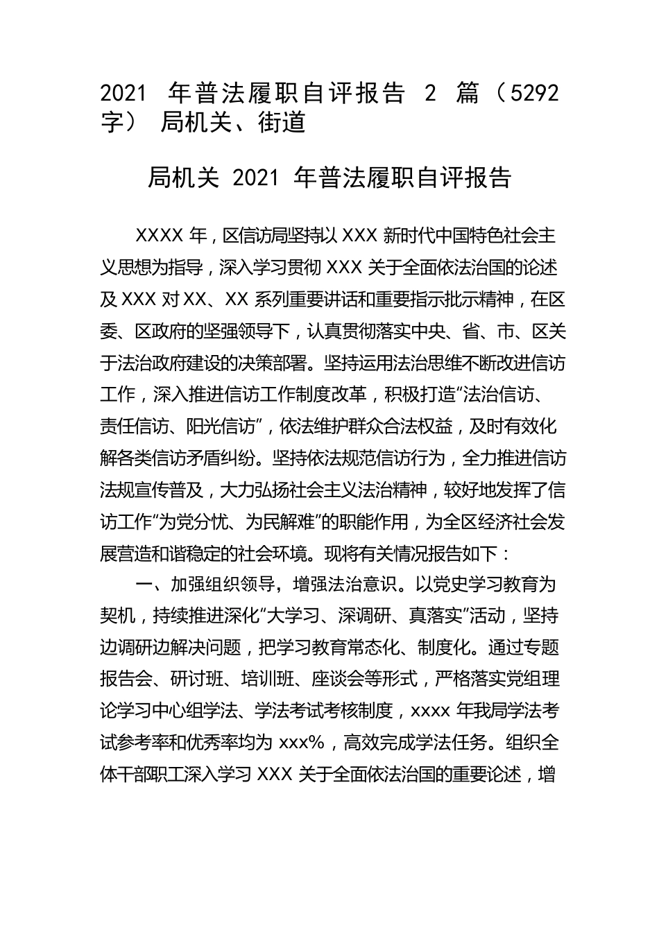 2021年普法履职自评报告2篇.docx_第1页