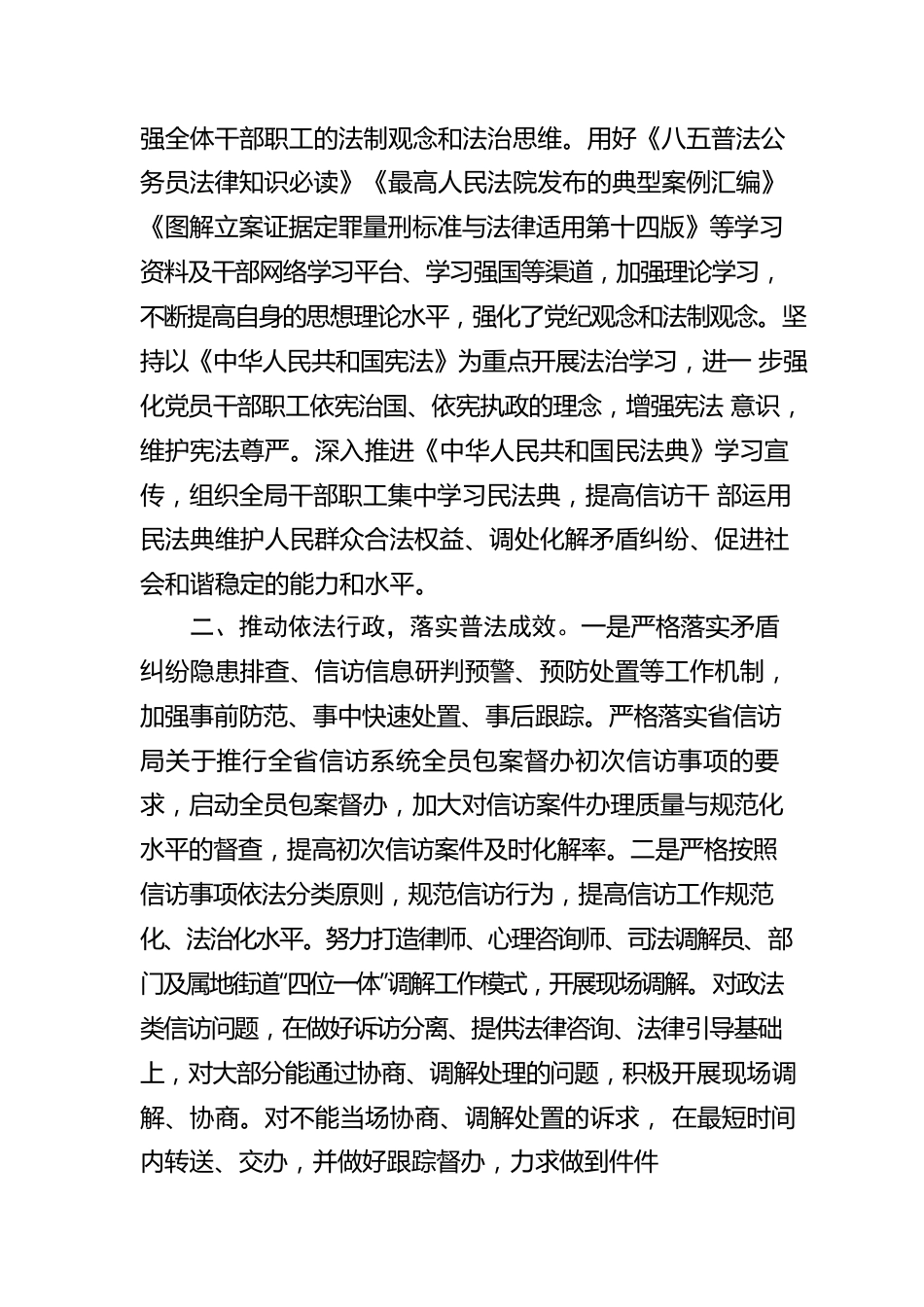 2021年普法履职自评报告2篇.docx_第2页