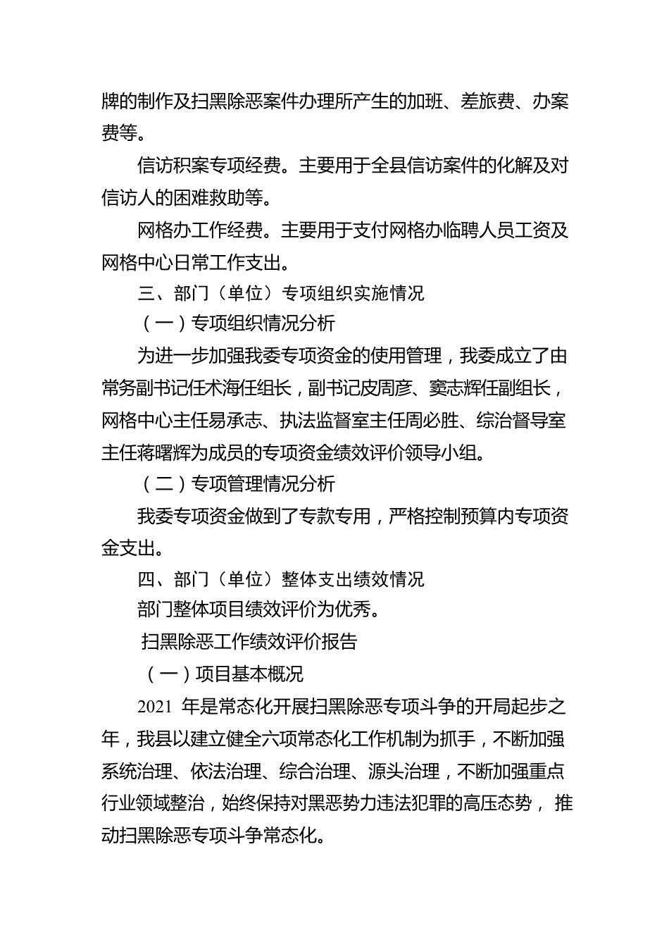 XX县委政法委绩效自评工作情况报告（20220408）.docx_第3页