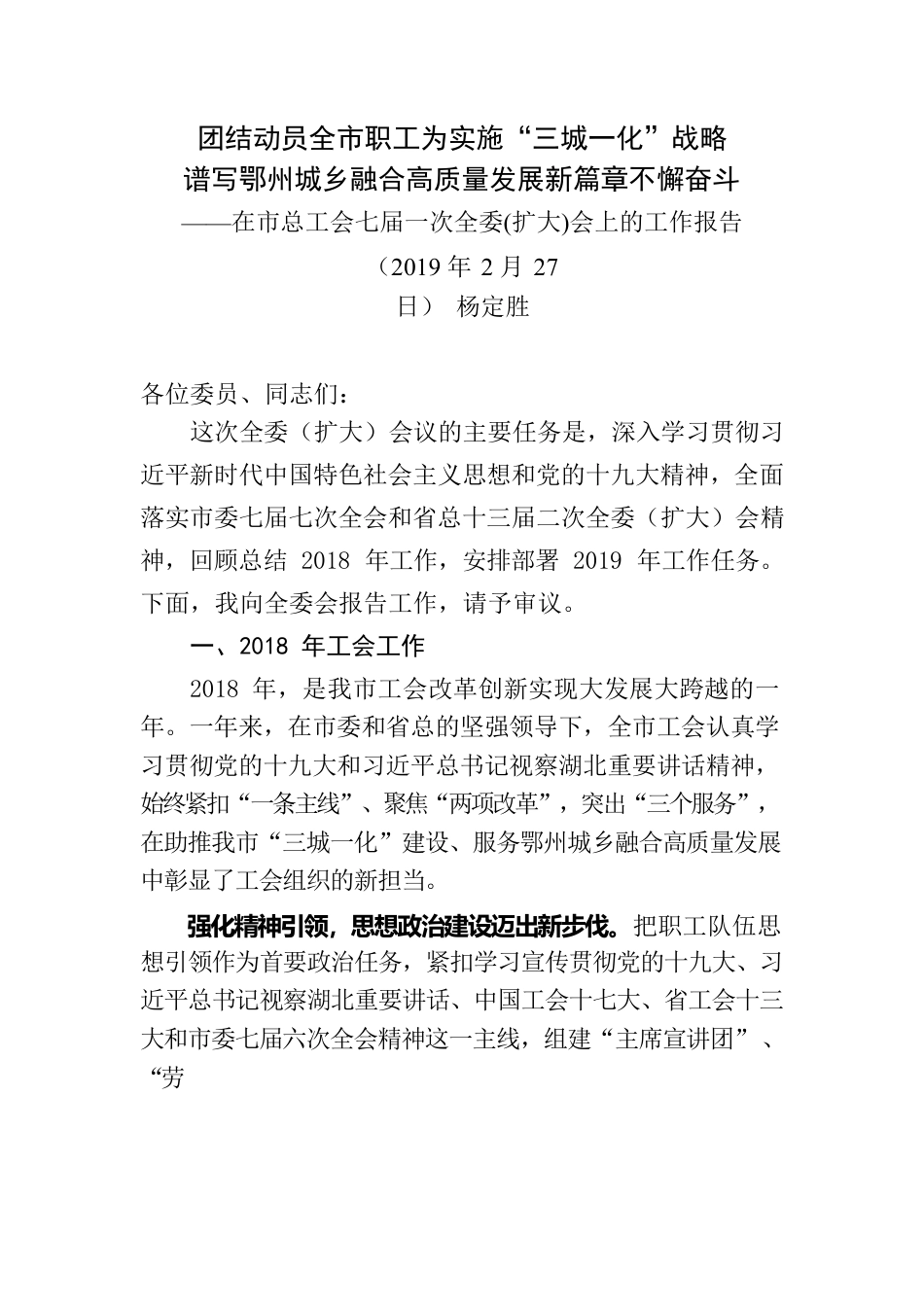 市总工会工作报告.docx_第1页