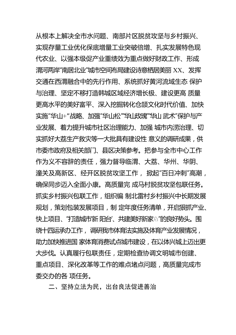 2022年XX市人民代表大会常务委员会工作报告（20220330）.docx_第3页