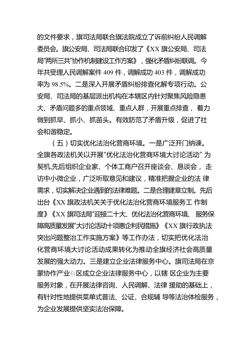 XX旗人民政府关于2022年法治政府建设的报告（20230109）.docx_第3页
