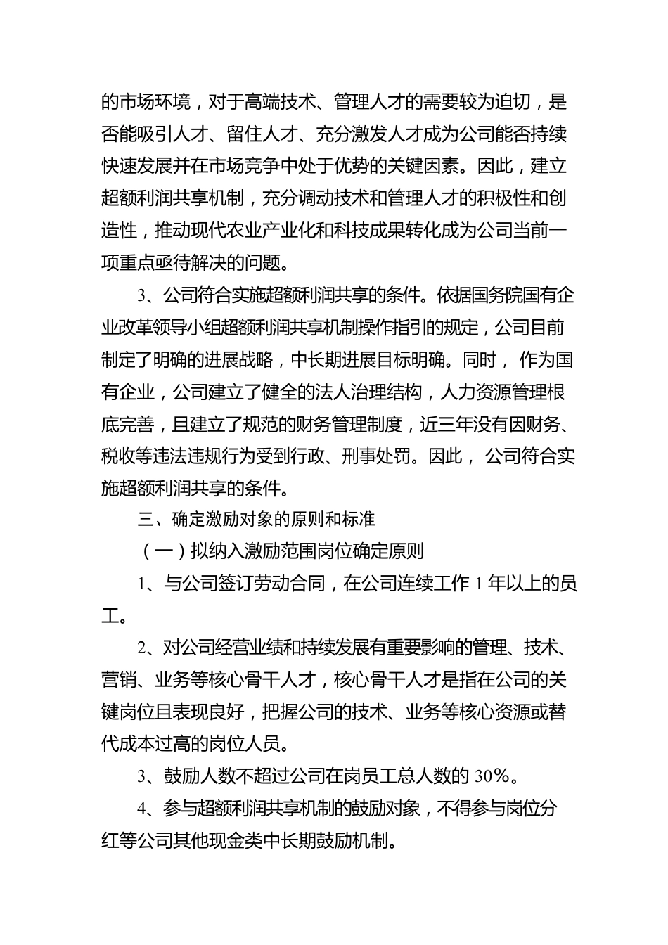2022年某国企超额利润分享机制可行性报告.docx_第2页