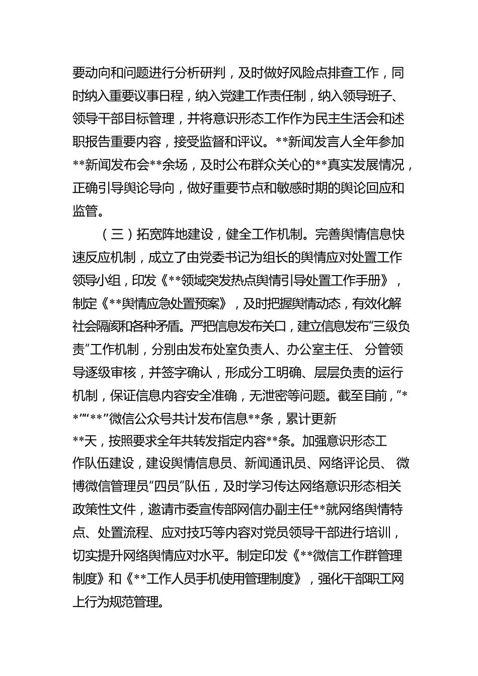 2022党委意识形态工作情况报告.docx_第3页