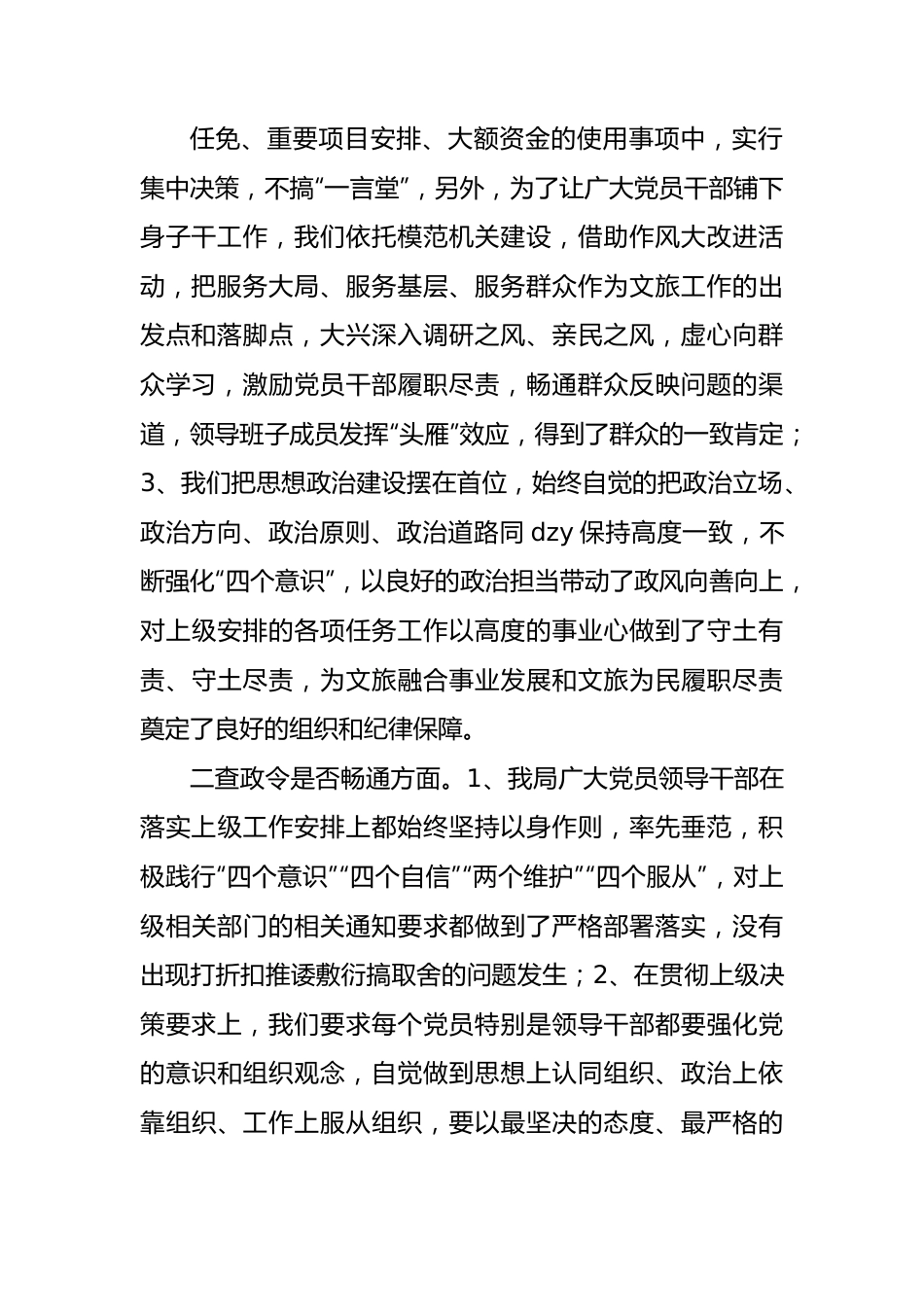 局机关作风问题整治自查报告.docx_第3页