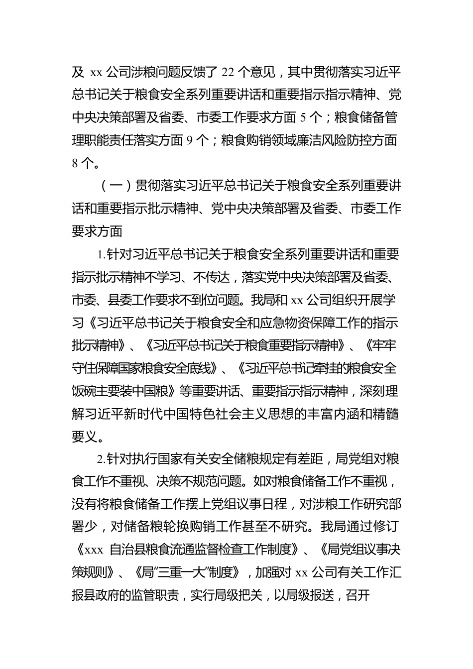 关于涉粮问题专项巡察整改阶段性进展情况的报告.docx_第2页