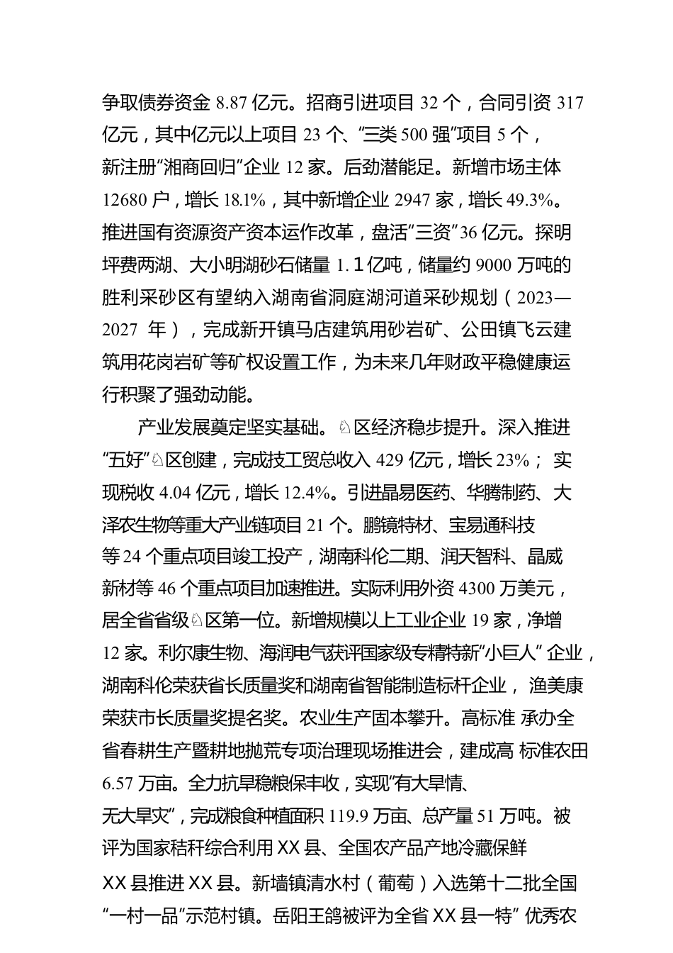 X县2023年政 府 工 作 报 告（20221218）.docx_第2页