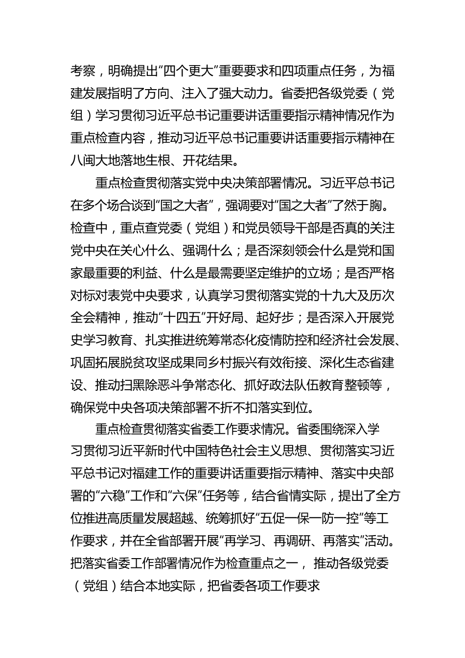 全力做好全面从严治党主体责任落实情况检查工作报告.docx_第2页