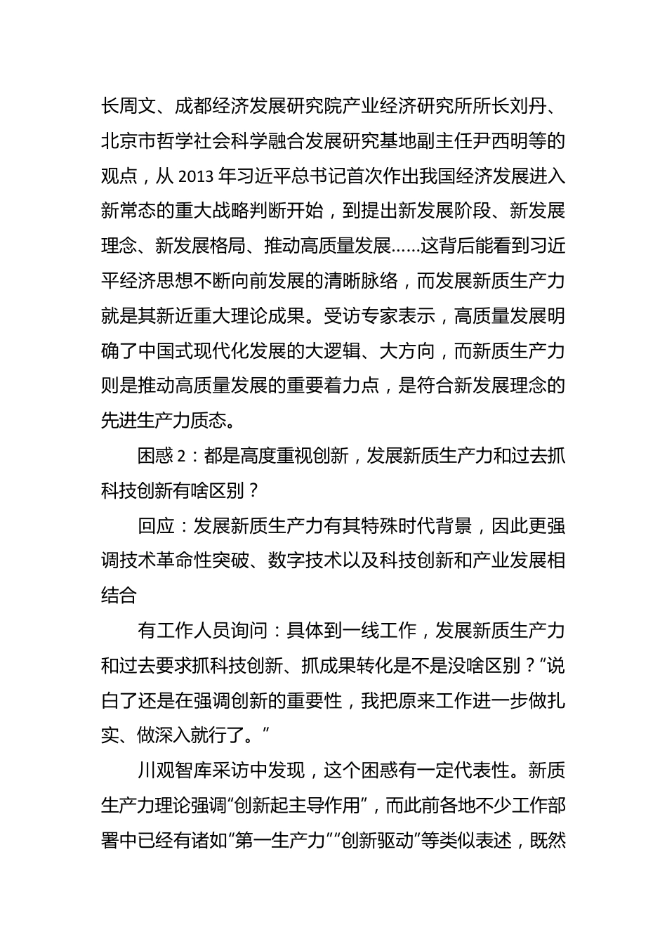 川观智库：关于发展新质生产力的“解惑”报告.docx_第3页