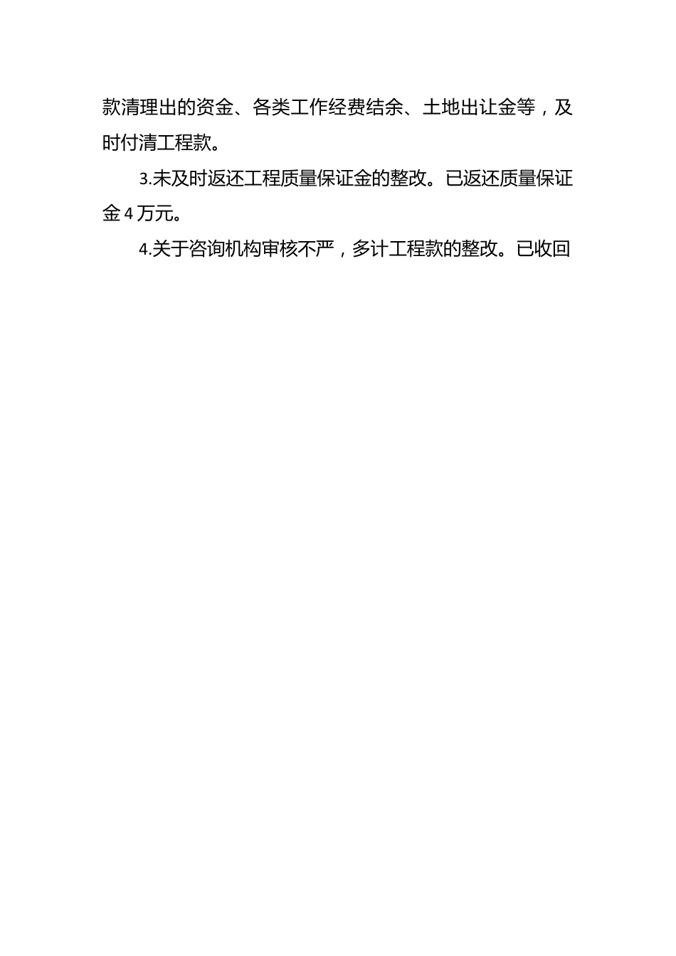 （5篇）经济责任审计整改情况报告材料汇编.docx_第2页