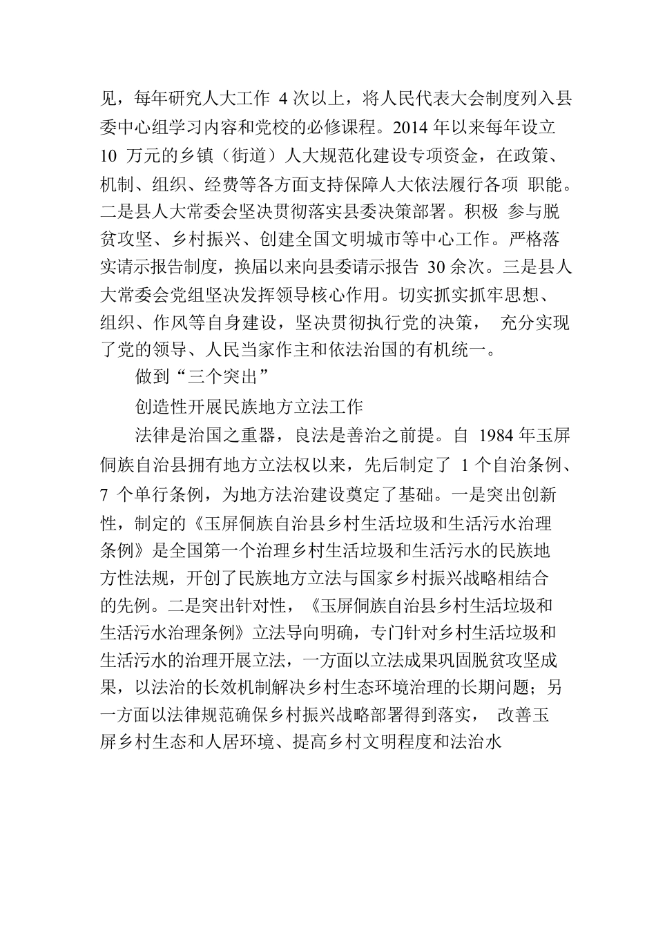 创新建立“四个三”工作机制 推动地方人大工作高质量发展.docx_第2页