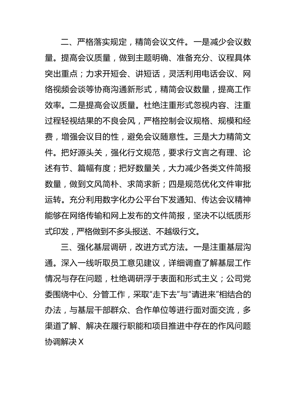 2023年某集团贯彻落实中八规精神情况报告 (1).docx_第3页