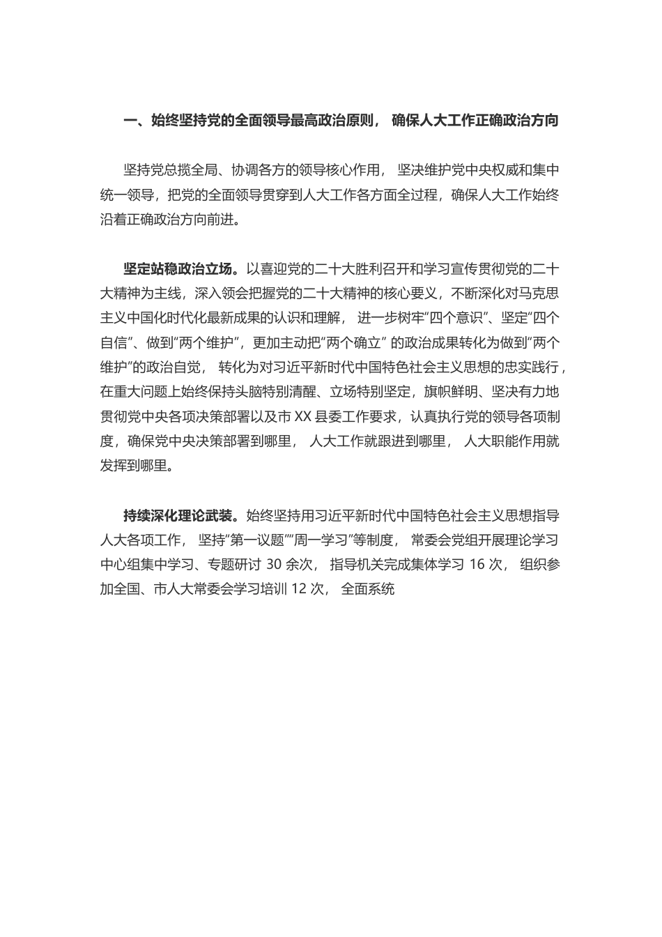X县人民代表大会常务委员会工作报告.docx_第2页