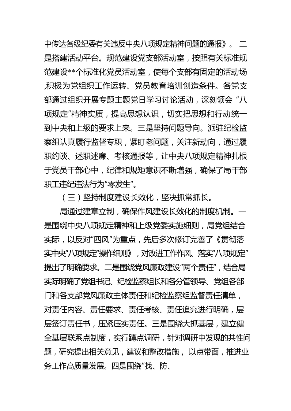 局党组贯彻落实中八规精神、加强作风建设工作情况报告.docx_第2页