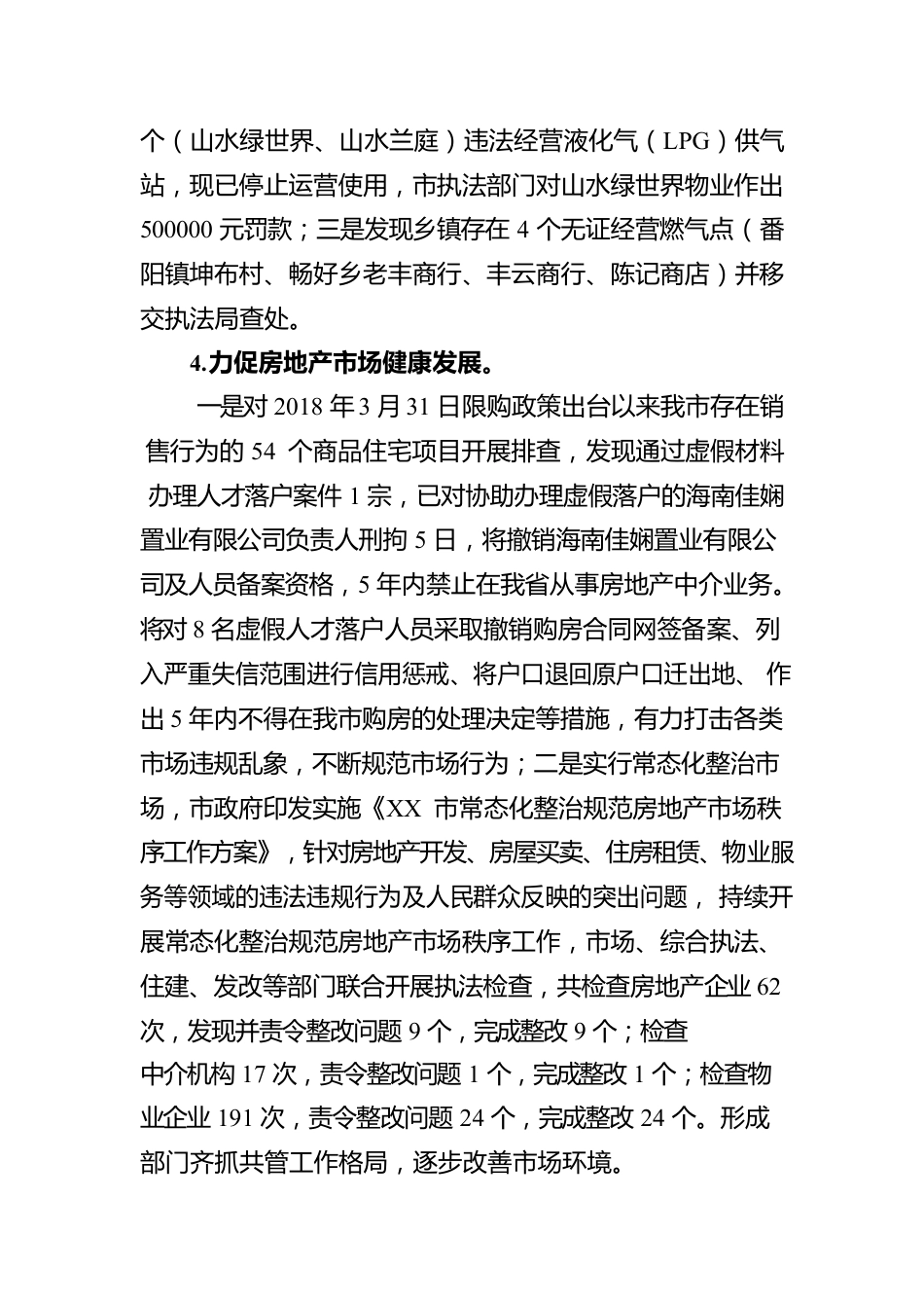 XX市住房和城乡建设局行政执法年度工作报告（20221226）.docx_第3页