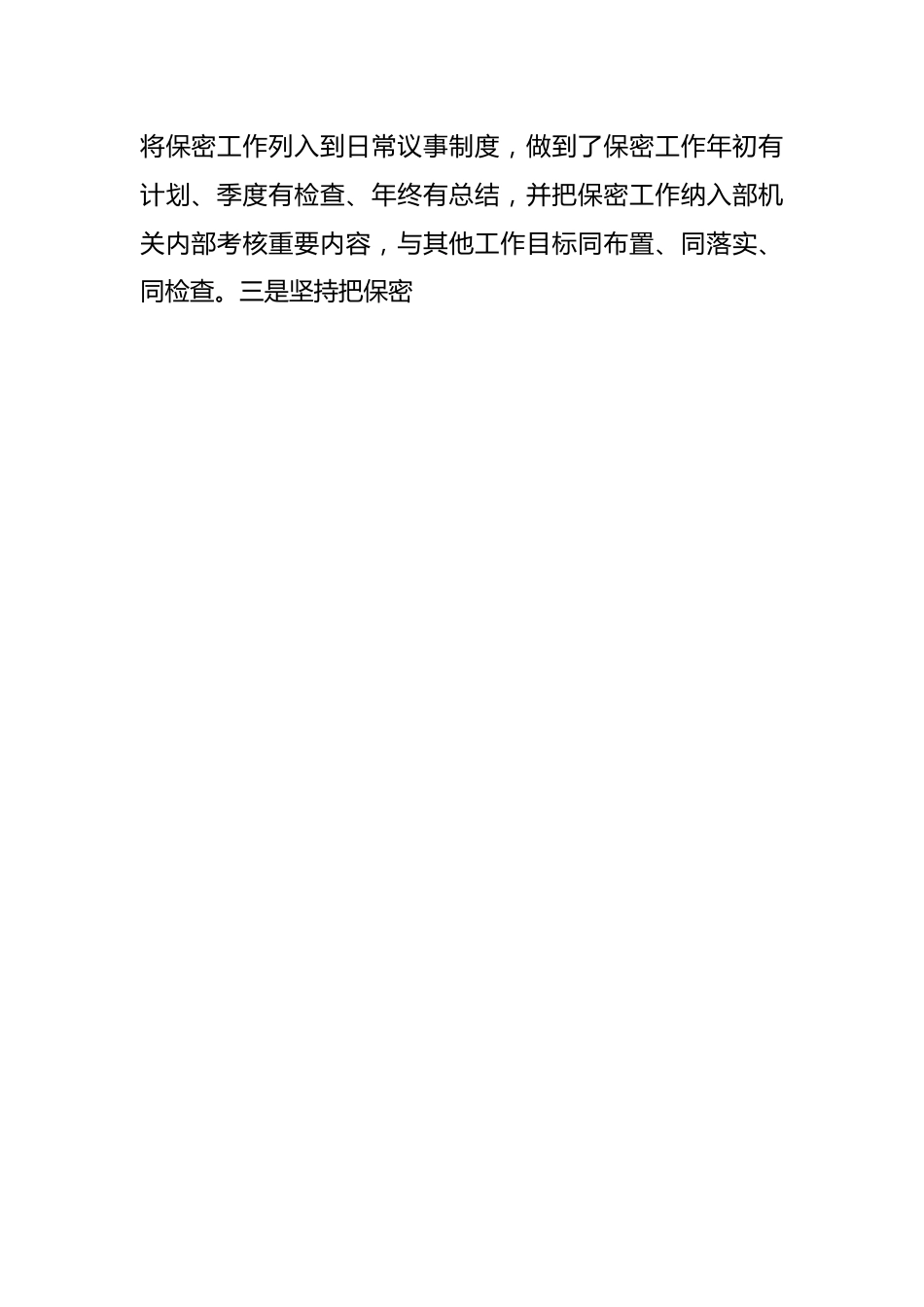 中共尖扎县委组织部关于202X年度部机关保密工作自查自评的报告.docx_第2页
