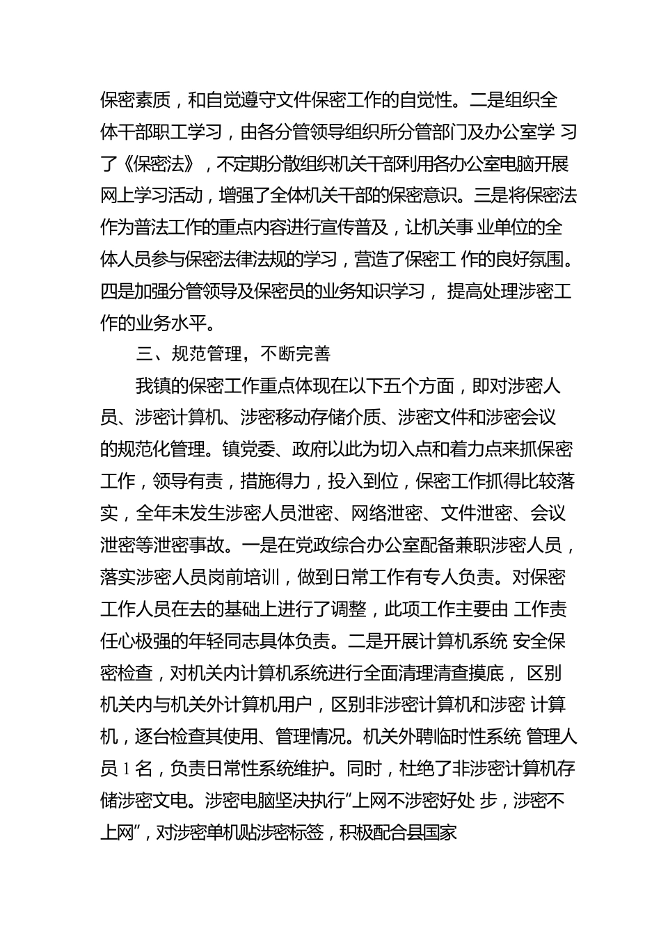 镇保密工作自查自评报告.docx_第2页