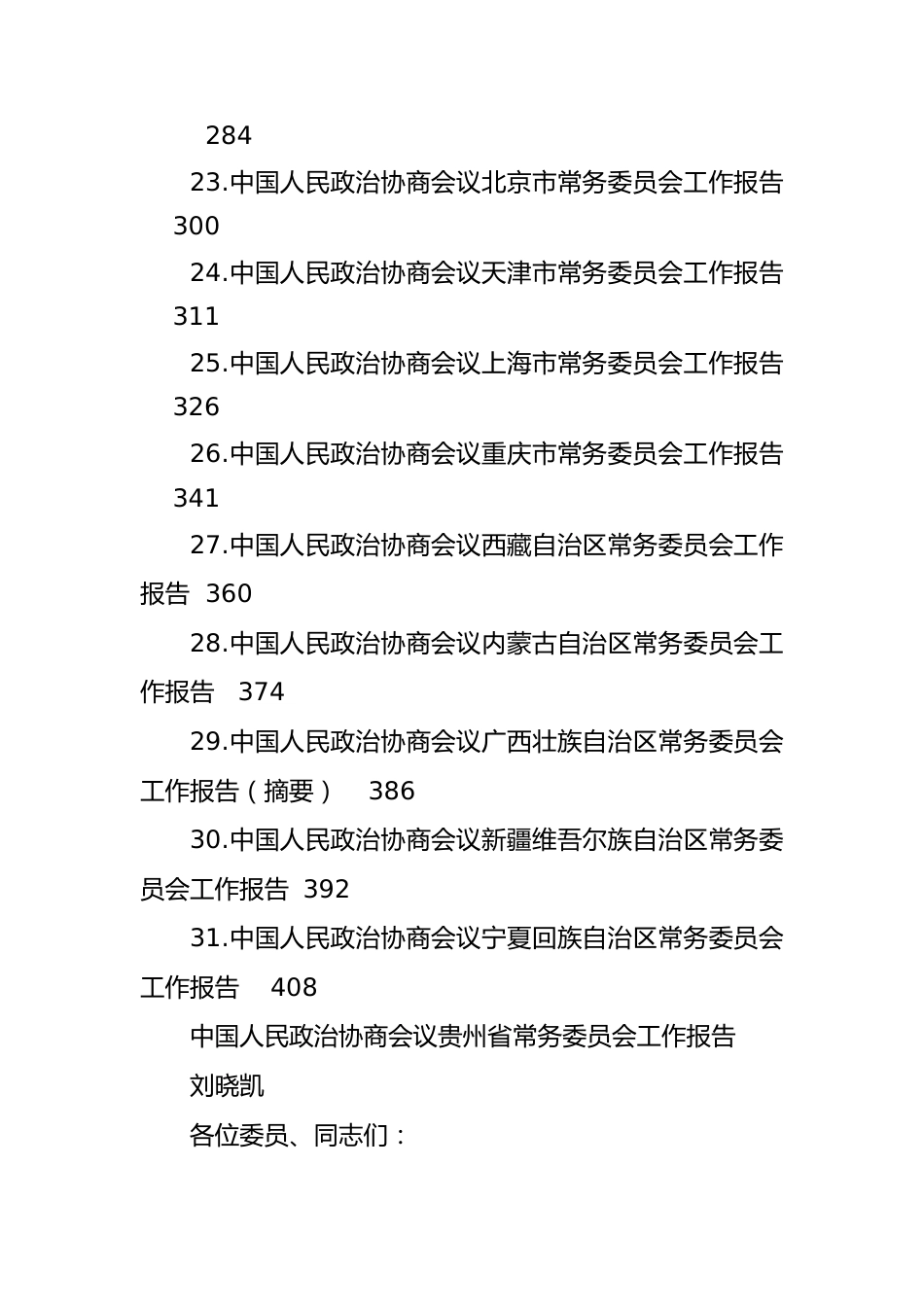 各省政协工作报告汇编（31篇）.docx_第3页