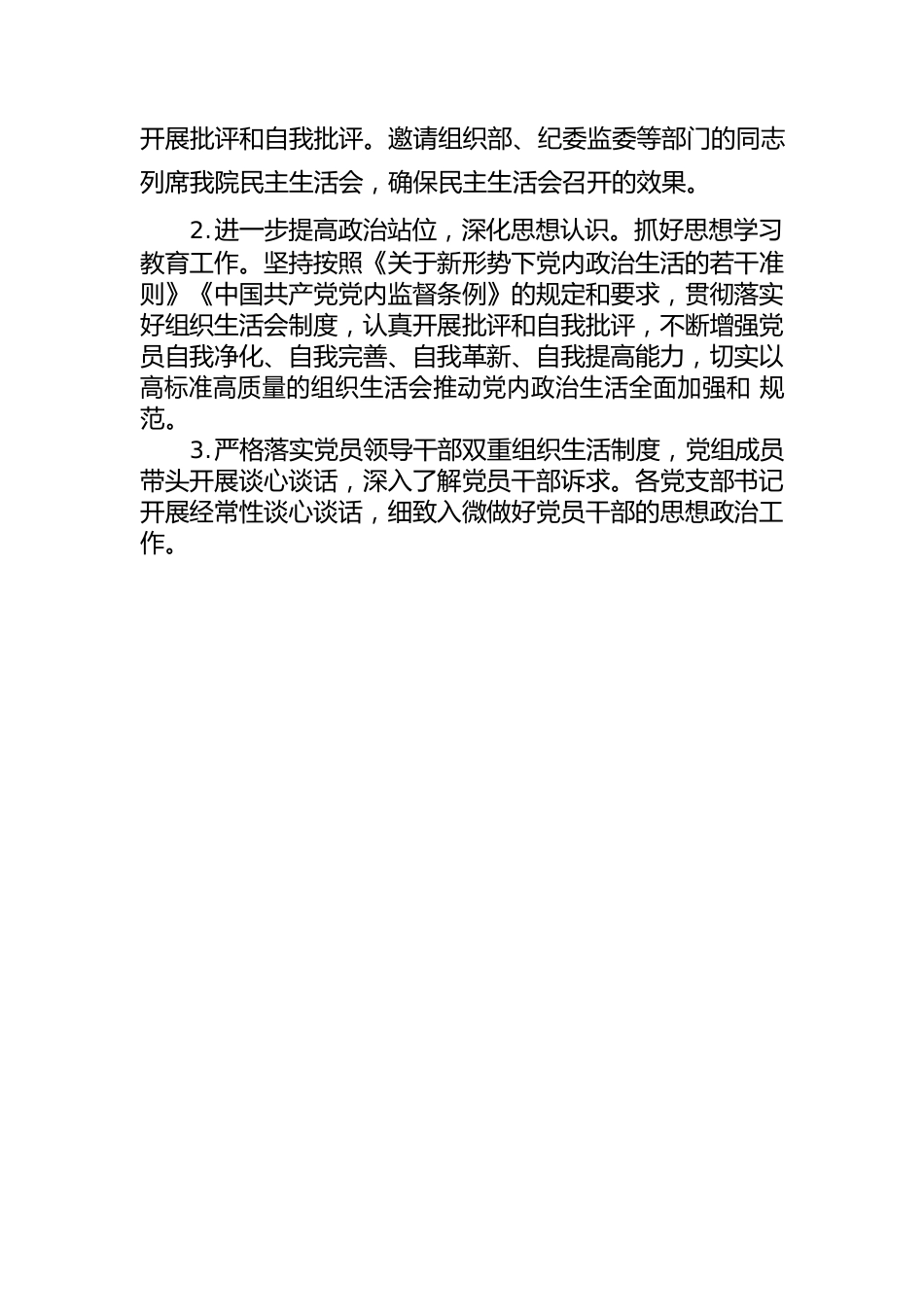 关于最高检前六轮巡察反馈问题整改工作报告.docx_第3页