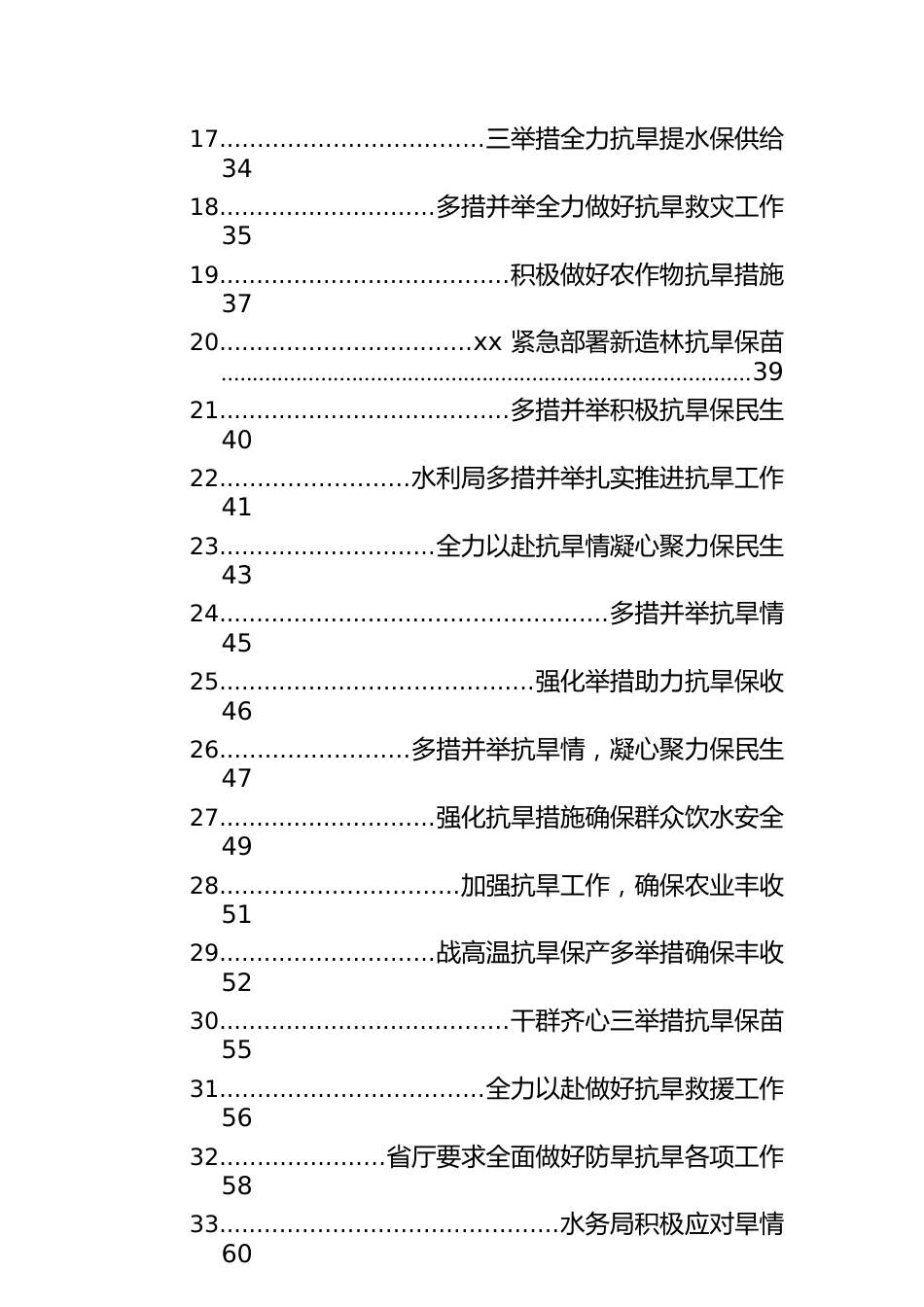 防汛抗旱主题政务信息、工作简报汇编（54篇）.docx_第3页