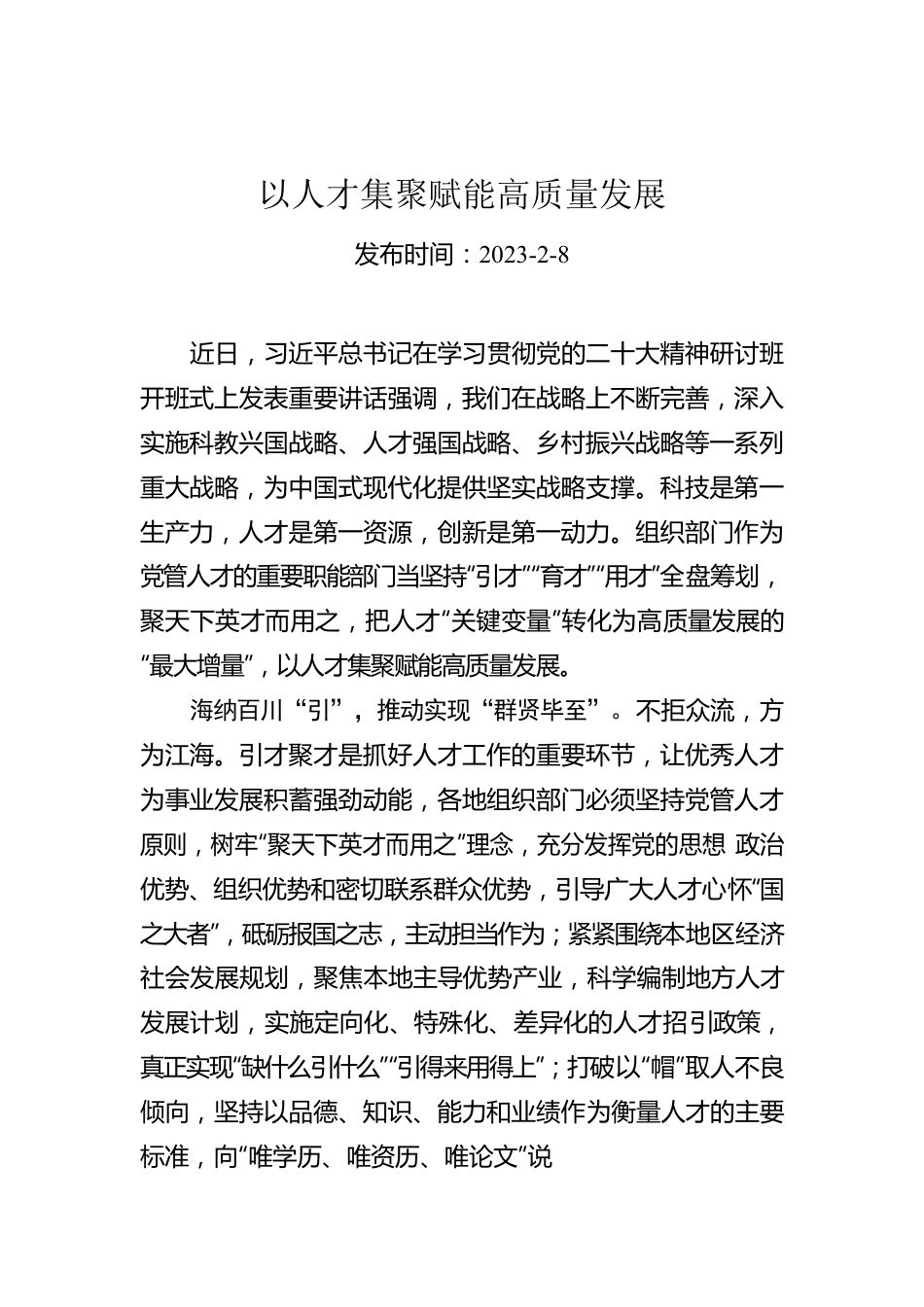 以人才集聚赋能高质量发展.docx_第1页