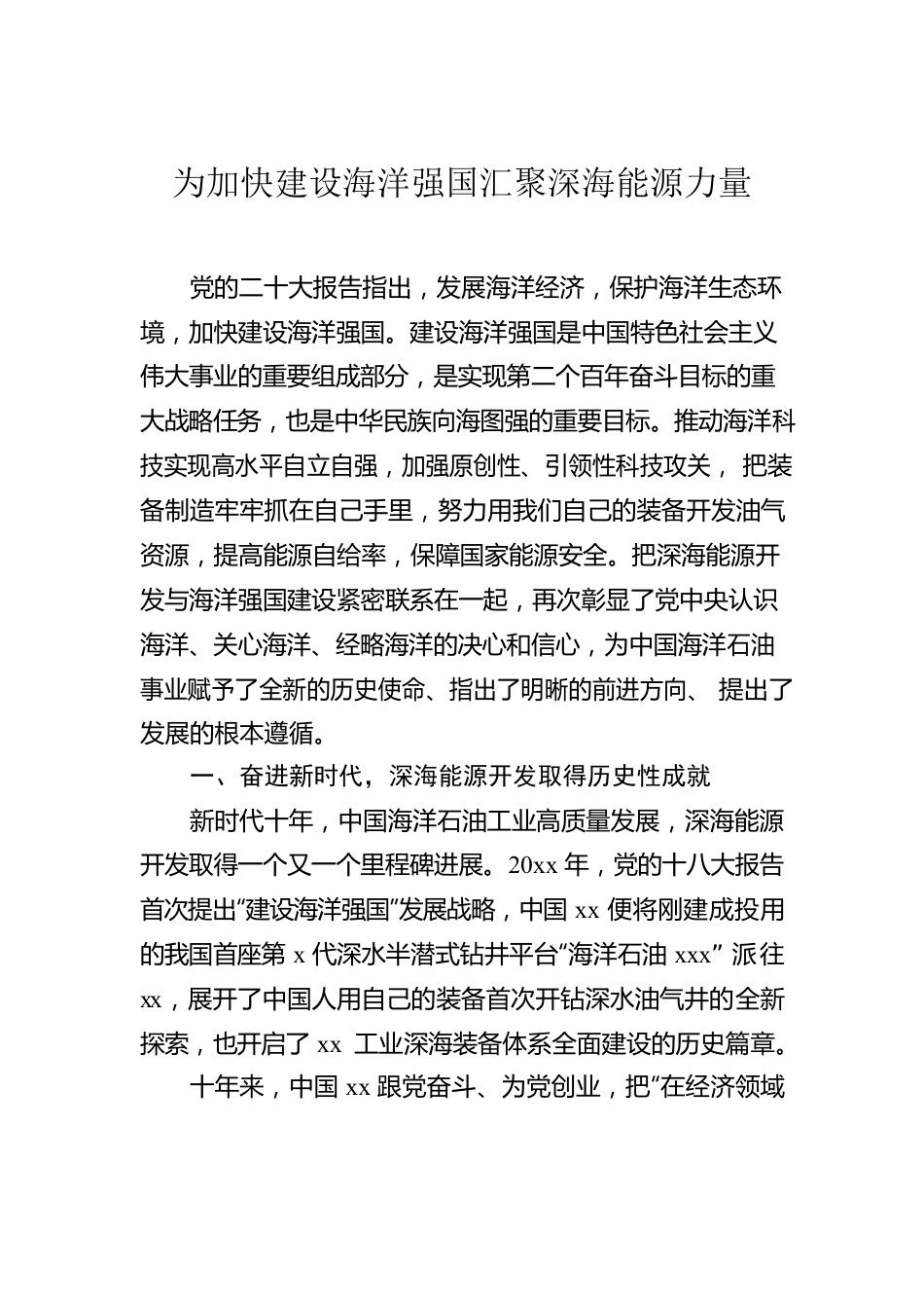 理论学习中心组学习会上的报告汇编（6篇）.docx_第2页