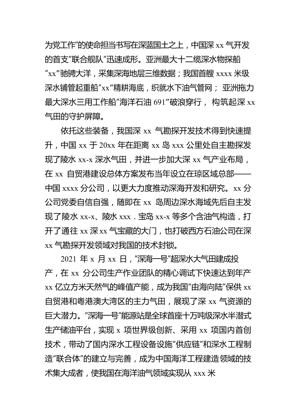 理论学习中心组学习会上的报告汇编（6篇）.docx_第3页