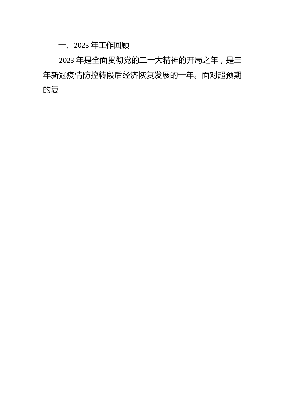 （11篇）2024年县政府工作报告汇编.docx_第2页