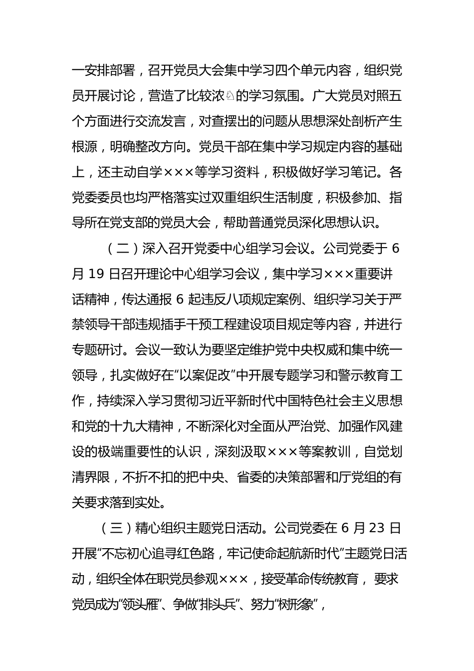 公司以案促改专题学习教育开展情况报告.docx_第2页