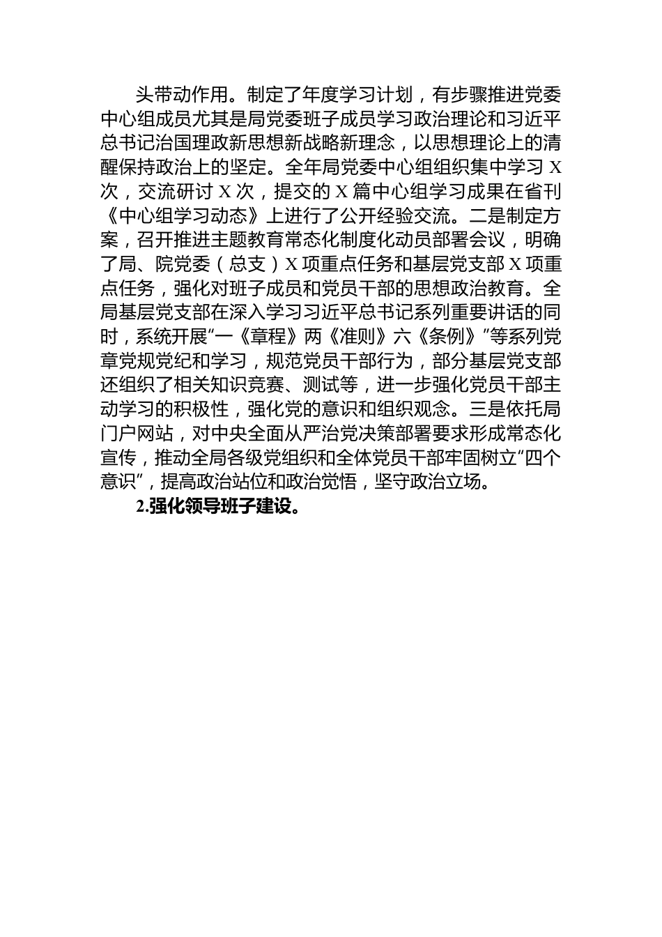 局党委关于全面从严治党主体责任和监督责任落实情况报告.docx_第3页